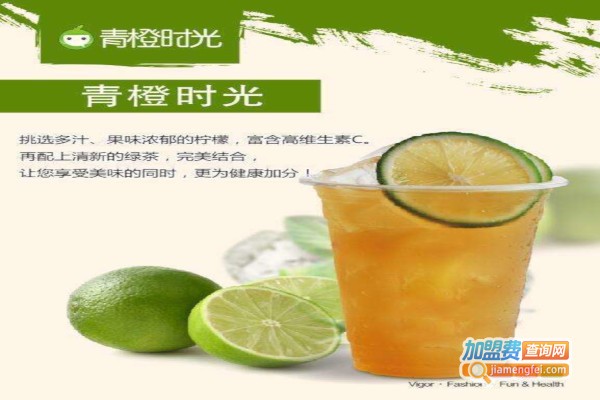 青橙时光奶茶