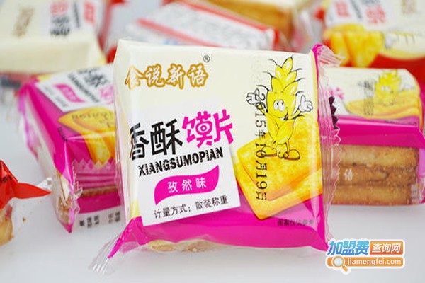 心思语食品加盟费