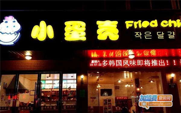 小蛋壳炸鸡加盟费