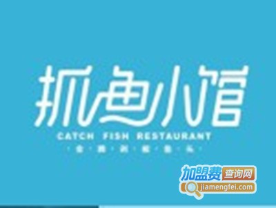 抓鱼小馆加盟费