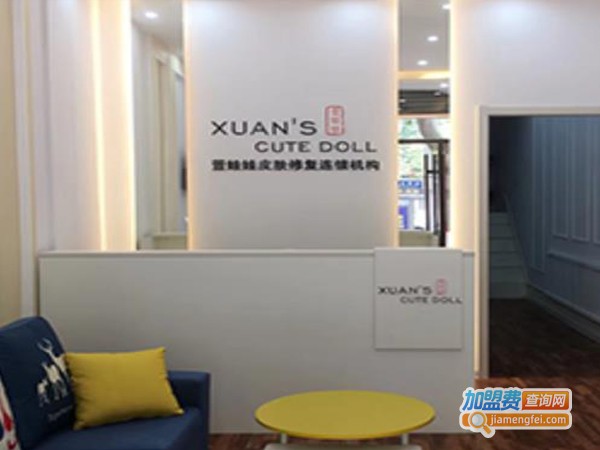 萱娃娃皮肤管理