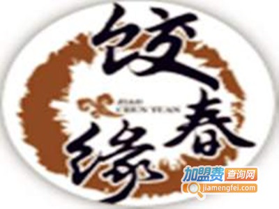 饺春缘饺子加盟费