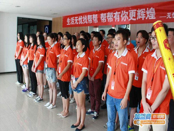 无忧帮帮加盟店