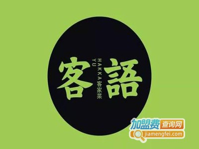 客语客家菜加盟费