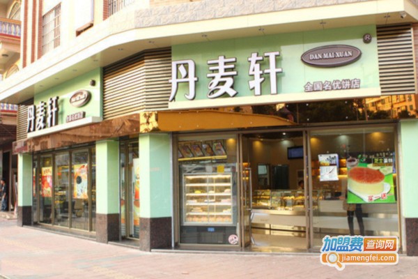 丹麦轩面包店加盟店