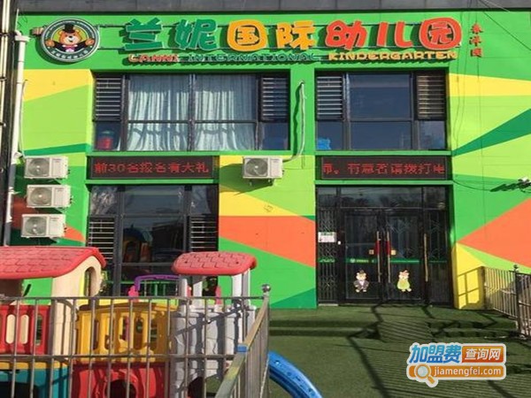 兰妮幼儿园加盟费