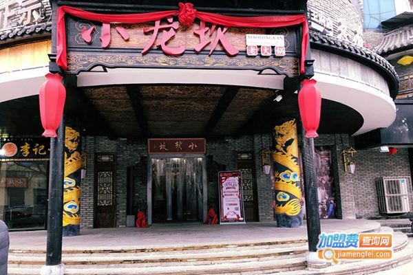 湘渝小龙坎火锅加盟费