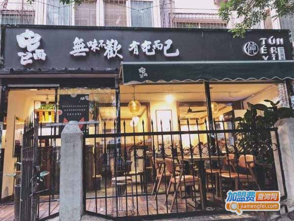 屯而已捞饭加盟费