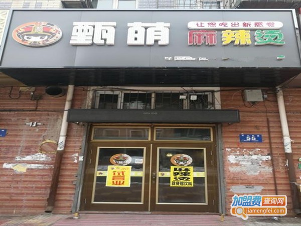 甄萌麻辣烫加盟费