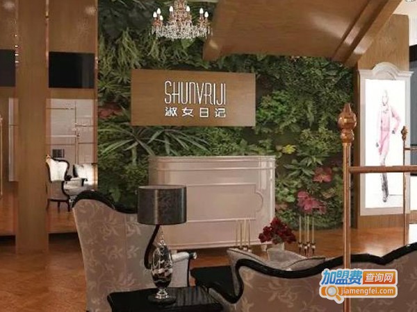 淑女日记加盟店