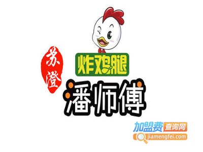 苏澄潘师傅炸鸡腿加盟费