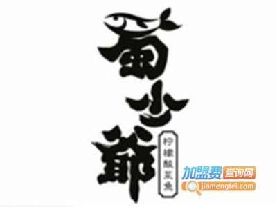蜀少爷柠檬酸菜鱼店
