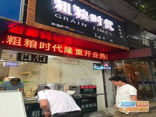 粗粮时代加盟费