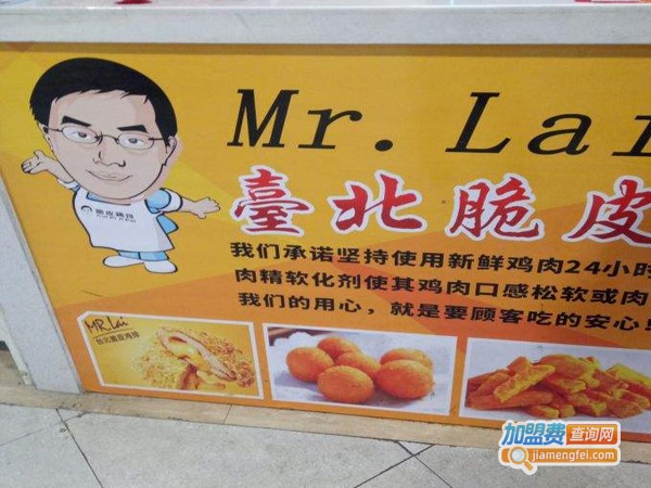 Mr.Lai台北脆皮鸡排加盟店