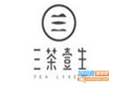 三茶壹生饮品加盟费