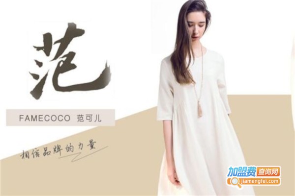 范可儿女装加盟费