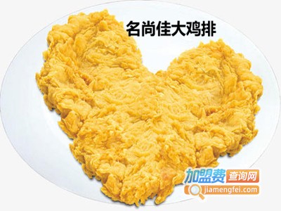名尚佳大鸡排加盟