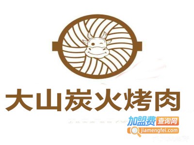 大山炭火烤肉加盟费
