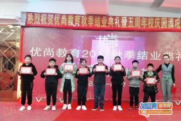 优尚教育加盟费