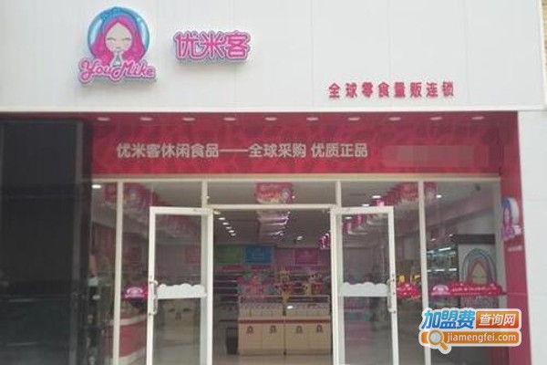 优米客零食加盟费