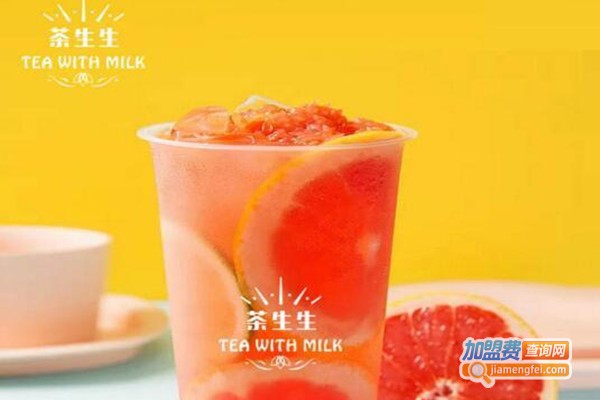 茶生生奶茶加盟费
