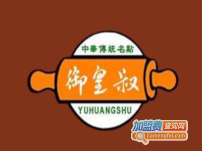 御皇叔宫廷糕点加盟费