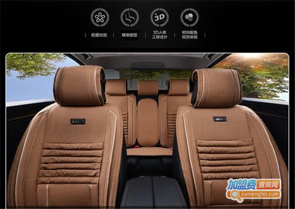 尼罗河汽车坐垫加盟费