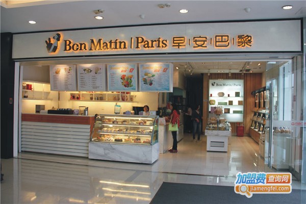 早安巴黎烘焙加盟费