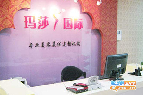 玛莎美容加盟费