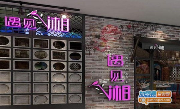 遇见湘快餐加盟费