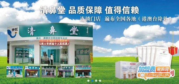 清鼻堂加盟费