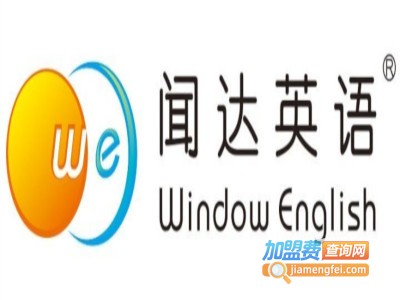 闻达英语加盟费