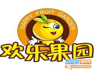欢乐果园加盟费