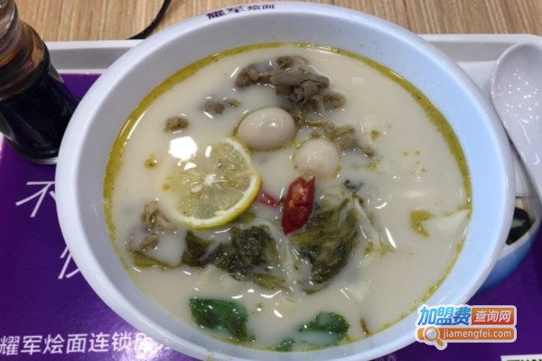 耀军烩面加盟费
