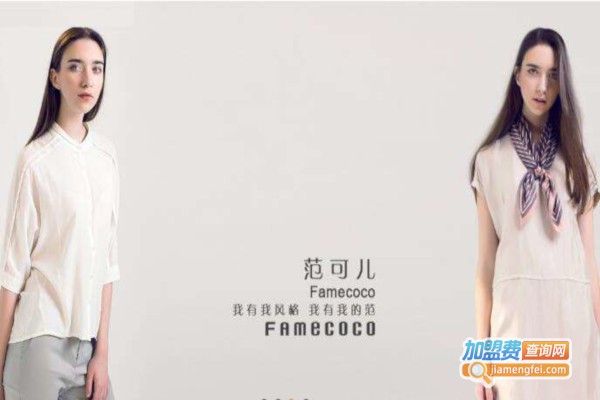 范可儿女装加盟费