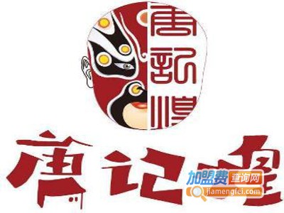 唐记煌串串香加盟费