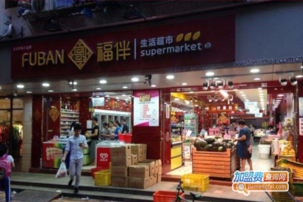 福伴超市