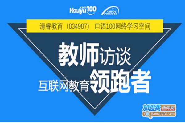 清睿教育加盟费用