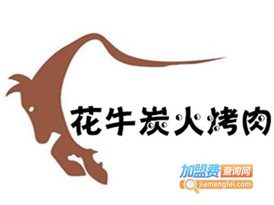 花牛炭火烤肉加盟费