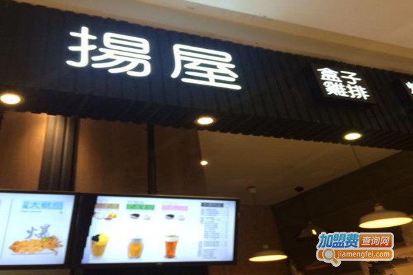 扬屋盒子鸡排加盟费