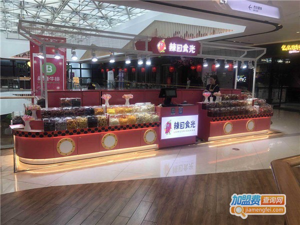 辣目食光零食加盟费