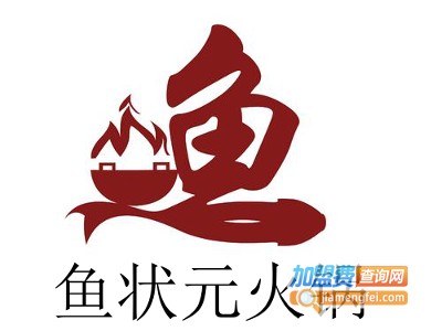 鱼状元火锅加盟