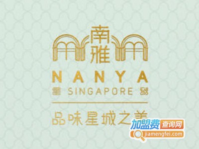 南雅星城新加坡料理