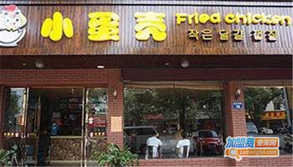 小蛋壳炸鸡加盟费