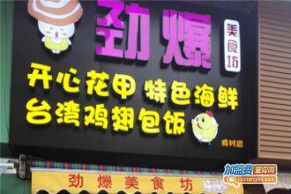 劲爆美食坊