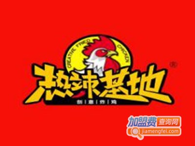 热辣基地炸鸡加盟费