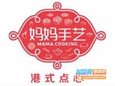 妈妈手艺港式点心加盟费