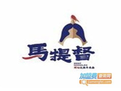 马提督牛肉面加盟费