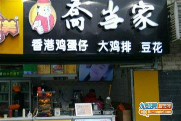 乔当家大鸡排加盟费