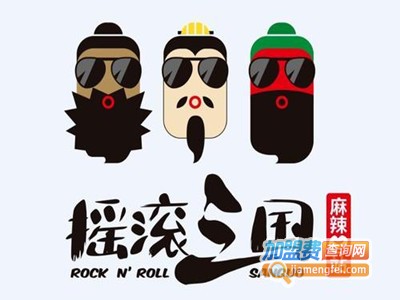 摇滚三国麻辣e站加盟费